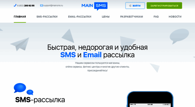 mainsms.ru