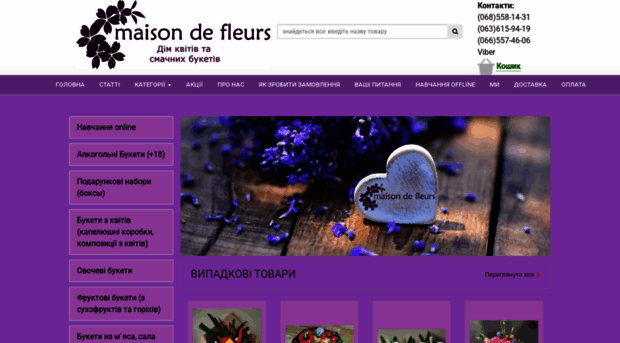 maisondefleurs.com.ua