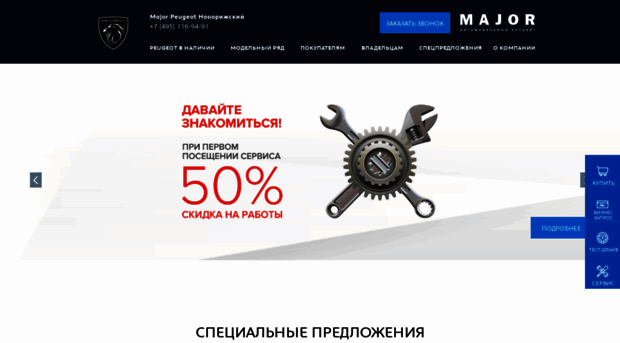 major-peugeot.ru