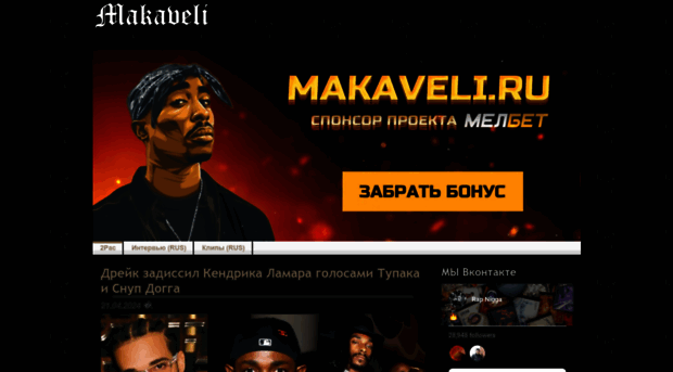 makaveli.ru
