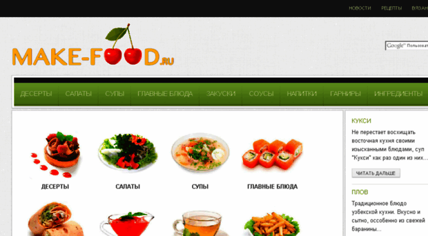 make-food.ru