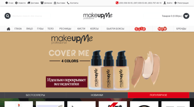 make-up-me.com.ua