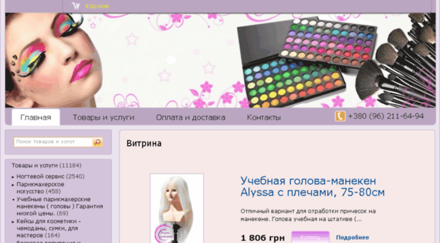make-up-shop.com.ua