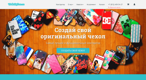 makemycase.ru