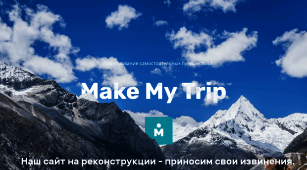 makemytrip.com.ua