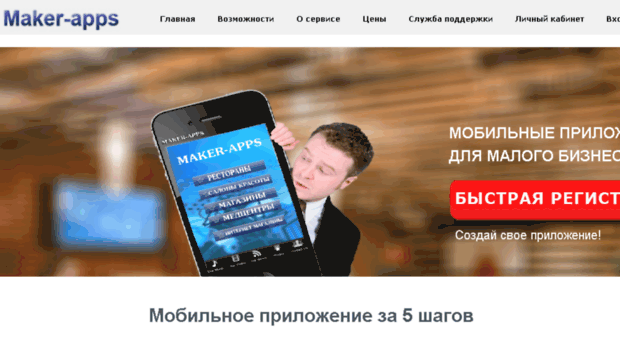 maker-apps.ru