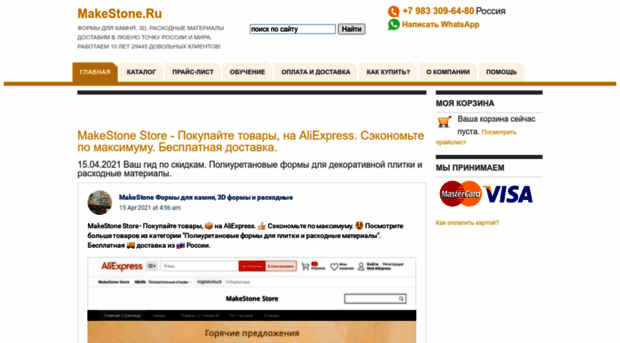 makestone.ru