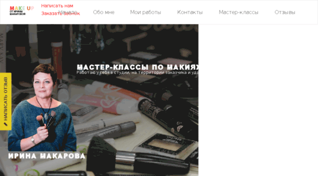 makeup-masterclass.ru