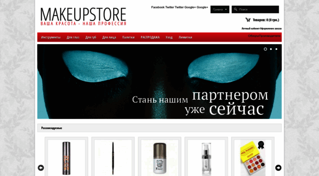 makeupstore.com.ua