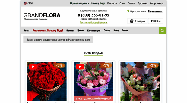 makhachkala.grand-flora.ru