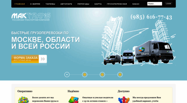 maktrans.ru