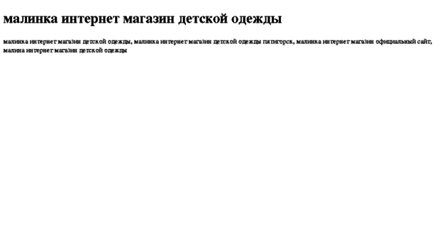 malinka-internet-magazin-detskoj-odejdi.tdsse.com