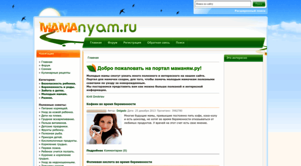 mamanyam.ru