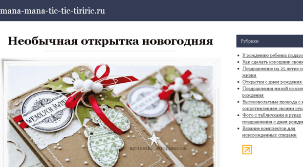 mana-mana-tic-tic-tiriric.ru