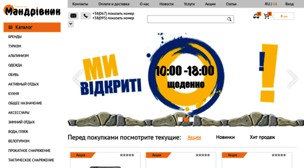 mandrivnik.com.ua