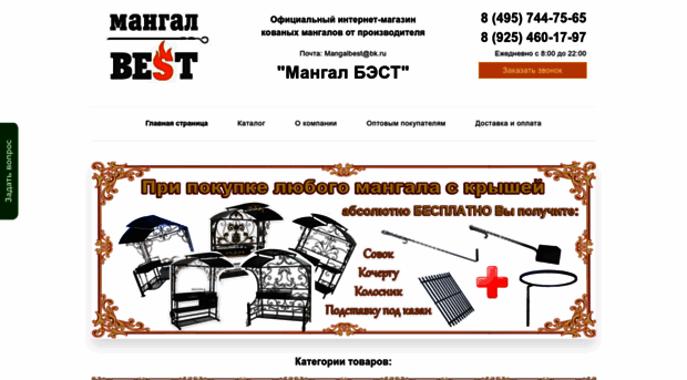 mangalbest.ru
