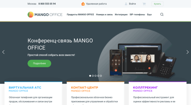 mangooffice.ru