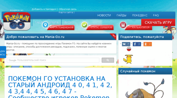 mania-go.ru