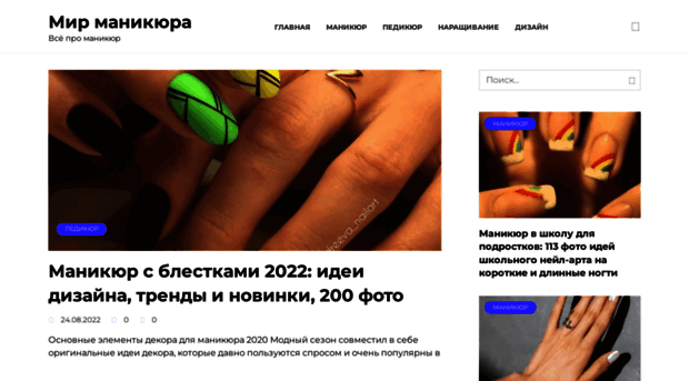 manicure-world.ru