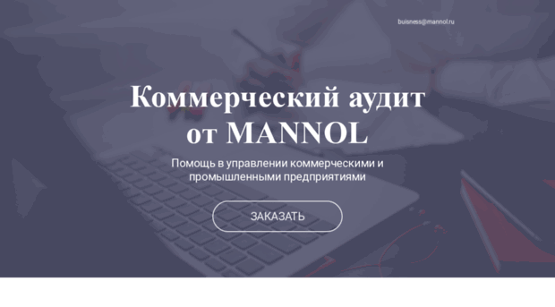 mannol.ru