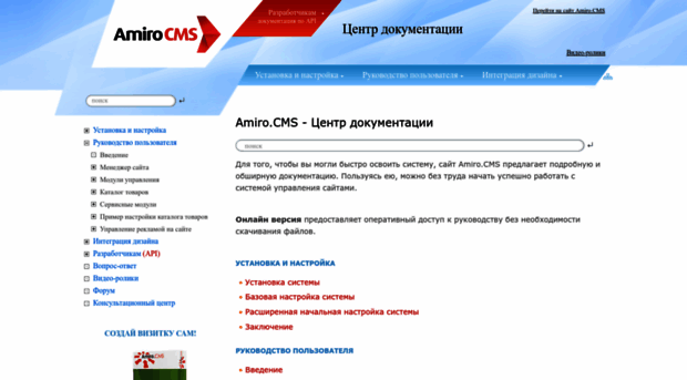 manual.amiro.ru