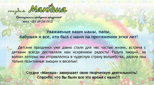 manyasha.vitebsk.by