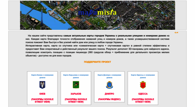 mapamista.org.ua