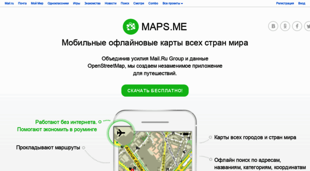 maps.mail.ru
