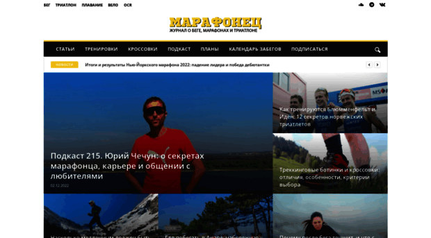 marathonec.ru