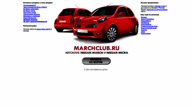 marchclub.ru