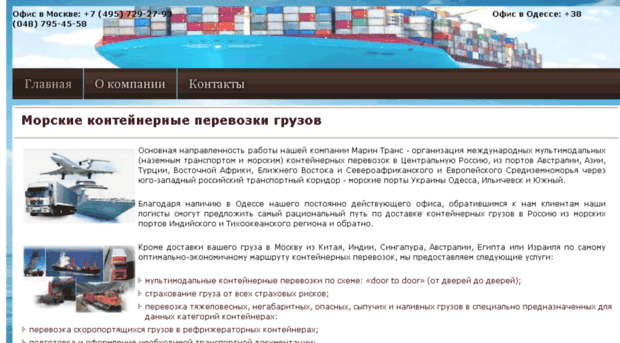 marine-trans-cargo.ru