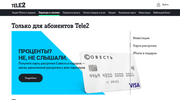 market.tele2.ru