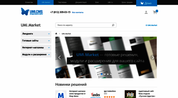 market.umi-cms.ru