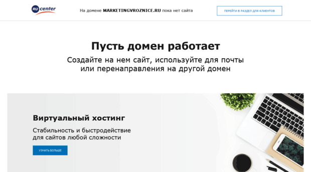 marketingvroznice.ru