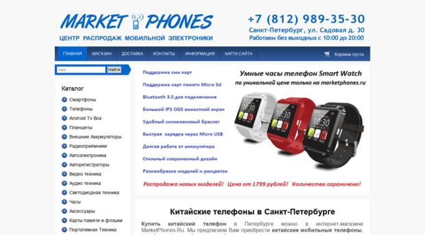 marketphones.ru