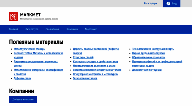 markmet.ru
