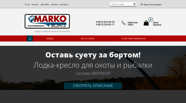 markoboats.ru