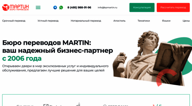 martinperevod.ru