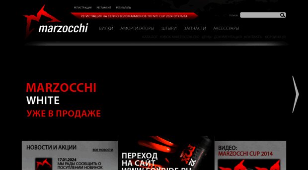 marzocchi.ru