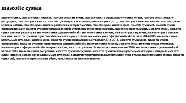 mascotte-sumki.tdsse.com