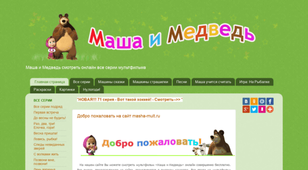 masha-mult.ru