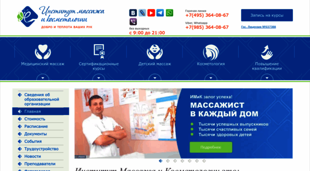 massage-cosmetology.ru