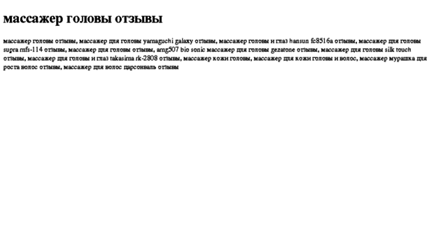 massajer-golovi-otzivi.tdsse.com