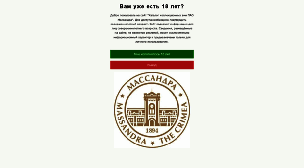 massandra-wine.com