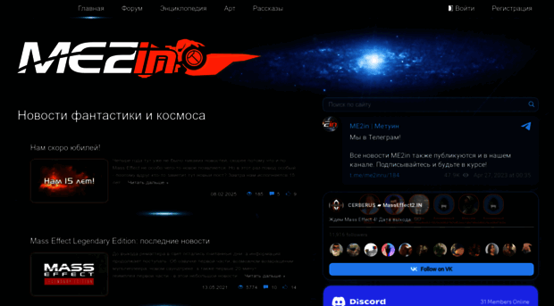 masseffect2.in