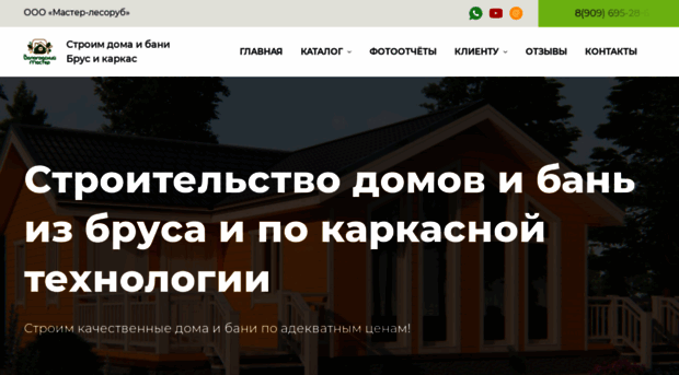 master-lesorub.ru