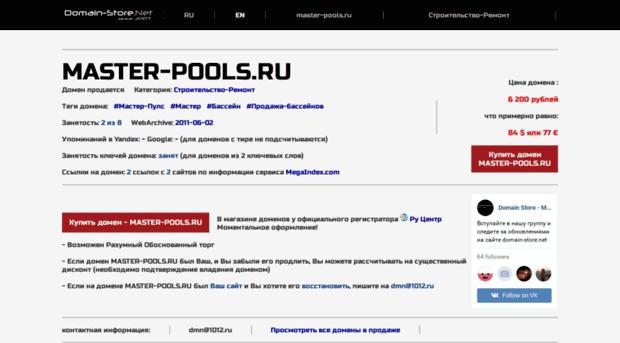 master-pools.ru