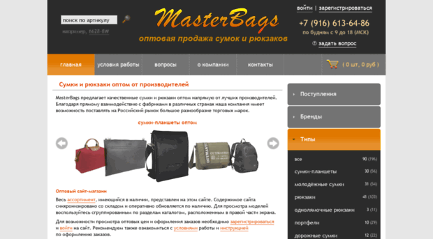masterbags.ru