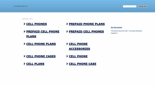 mastercell.ru