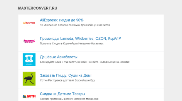 masterconvert.ru